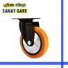 چرخ های پایه مشکی نارنجی بلبرینگی و قاب دار|چرخ پایه مشکی نارنجی بلبرینگی و قاب دار سایز 100 گردان