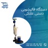 تجهیزات و ماشین الات|قالیشویی دستی غلتکی