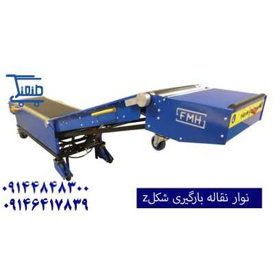 تخلیه بار کامیون|نوار نقاله بارگیری تاشو تخلیه بار کامیون|نوار نقاله بارگیری تاشو