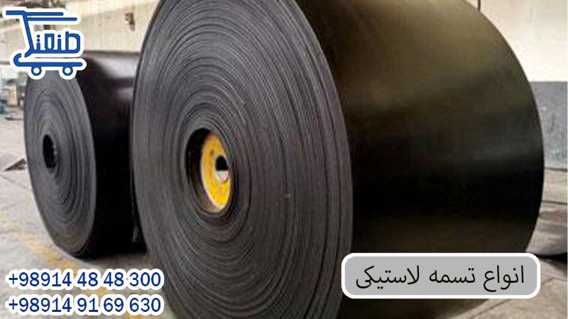 انواع تسمه لاستیکی.jpg