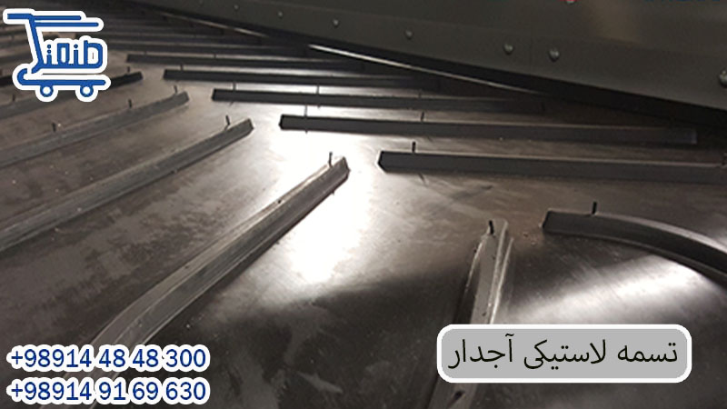 تسمه لاستیکی آجدار.jpg
