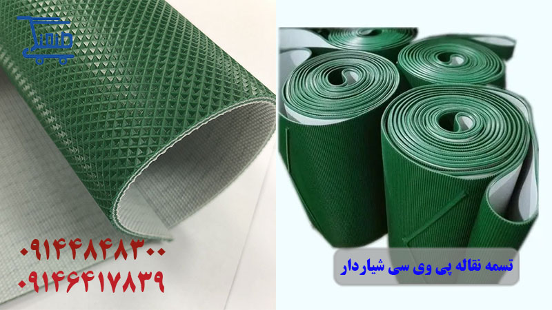 تسمه نقاله پی وی سی 1.jpg