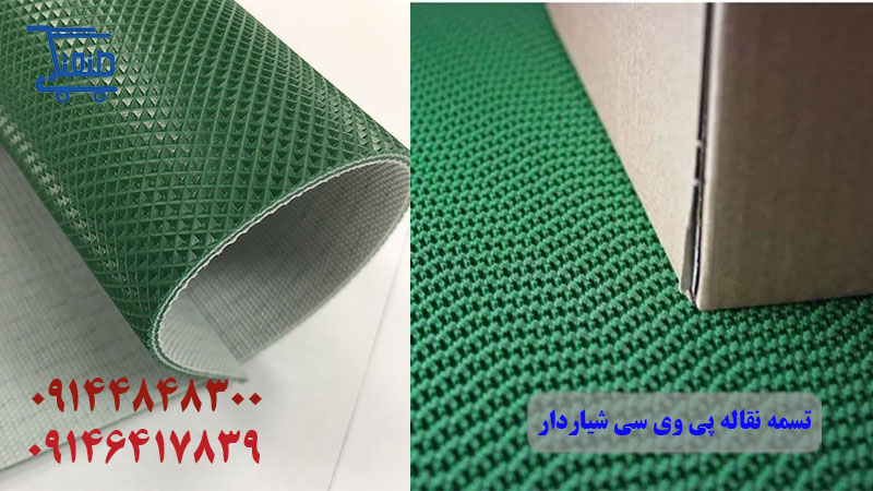 تسمه نقاله پی وی سی 3.jpg