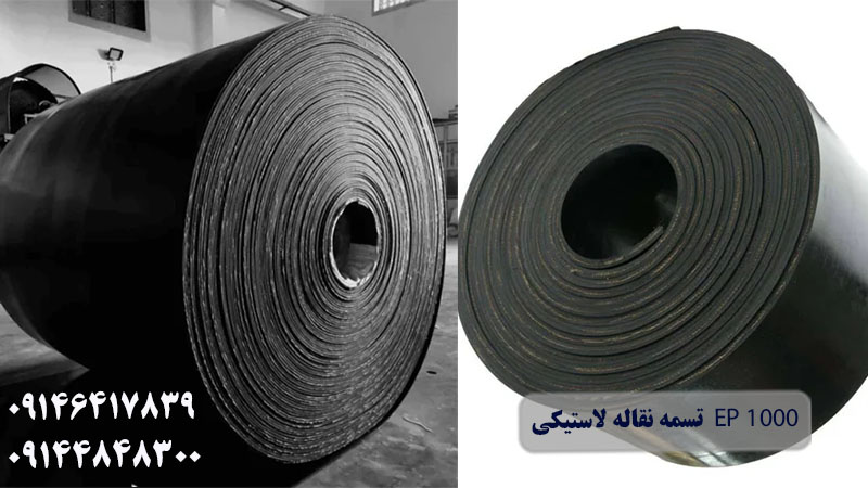 تسمه نقاله (1).jpg