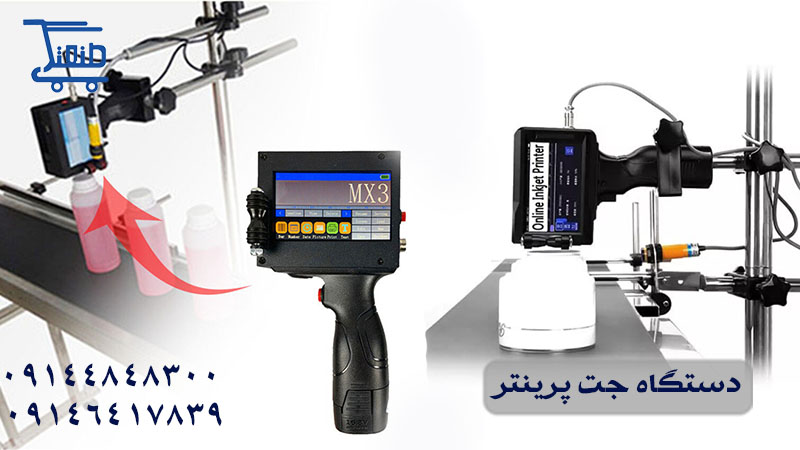 دستگاه جت پرینتر.jpg