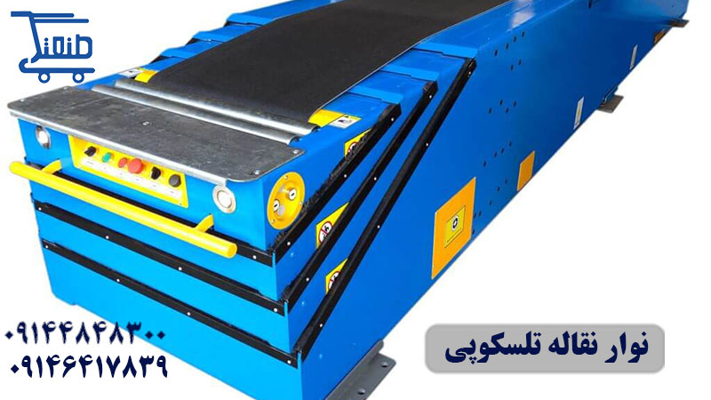 نوار نقاله بارگیری (3).jpg