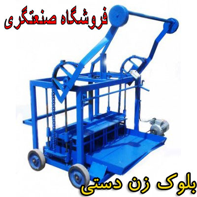 آموزش تخصصی استفاده از بلوک زن های 4 تایی دستی