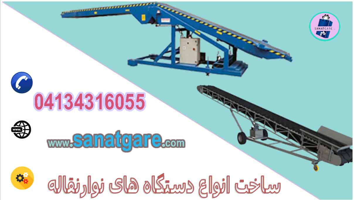 نوارنقاله-نوارنقاله انتقال-نوارنقاله اداره پست