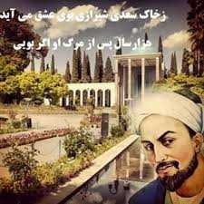 درمورد بدایع سعدی شیرازی چه میدانید؟