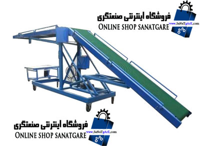 نوار نقاله دو طرف قابل تنظیم / نوار نقاله بارگیری
