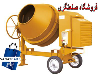 بتونیر/ساختار بتونیرها/بتونیرهای 250 لیتری/میکسر بتونیر