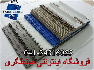 تسمه مدولار/کاربرد مدولار/قیمت خرید تسمه مدولار در تبریز