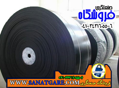 تسمه نقاله/انواع تسمه نقاله/تسمه نقاله در تبریز