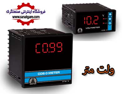 ولت متر چیست/انواع ولت متر/کاربرد ولت متر در صنعت